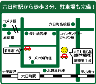 六日町健心館は六日町駅から徒歩３分